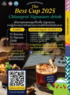The Best Cup 2025 : Chiangrai Signature Drink