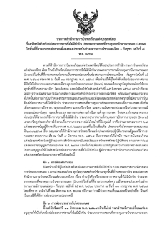 ประกาศสำนักงานการบินพลเรือนแห่งประเทศไทย
