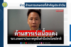 สรุปข่าวด้านการเกษตรที่สำคัญประจำวันที่ 15 สิงหาคม 2568