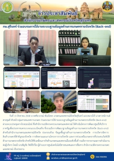 กษ.สุรินทร์ร่วมอบรมการใช้งานระบบฐานข้อมูลด้านการเกษตรรายจังหวัด