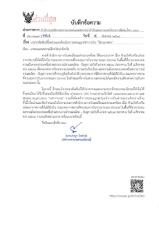 ประชาสัมพันธ์ขั้นตอนและเงื่อนไขการขออนุญาตทำการบิน