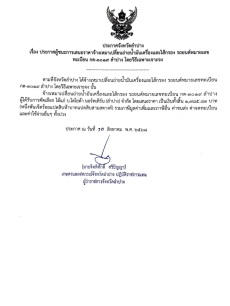 ประกาศจังหวัดลำปาง