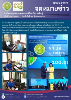 รับชมการถ่ายทอดสดงานประกาศผลและพิธีมอบรางวัลการประเมินคุณธรรมและความโผร่งใสในการดำเนินงานของหน่วยงานภาครัฐ