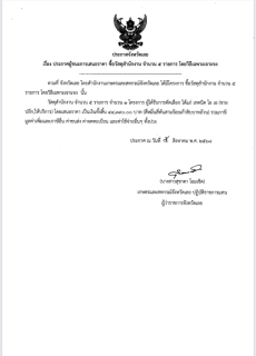 ประกาศจังหวัดเลยเรื่องประกาศผู้ชนะการเสนอราคา
