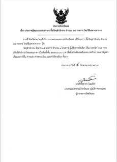 ประกาศจังหวัดเลยเรื่องประกาศผู้ชนะการเสนอราคา