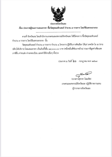 ประกาศจังหวัดเลยเรื่องประกาศผู้ชนะการเสนอราคา