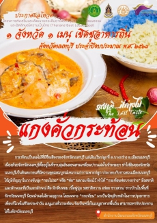 เมนูแกงคั่วกระท้อน