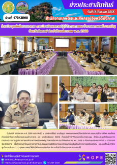 ร่วมประชุมซักซ้อมแนวทางการประเมินผลการปฏิบัติราชการของข้าราชการพลเรือนสามัญ