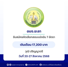 องค์การบริหารส่วนจังหวัดยะลา