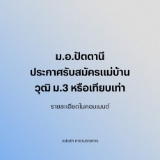 สำนักงานวิทยาเขตปัตตานี