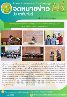 พิธีมอบป้ายรับรองร้านอาหารเลือกใช้วัตถุดิบปลอดภัยเลือกใช้สินค้า