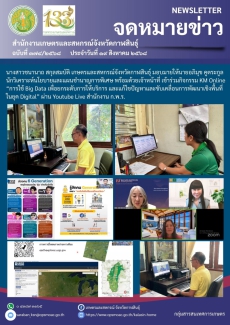 กิจกรรมKMOnline“การใช้BigDataเพื่อยกระดับการให้บริการ