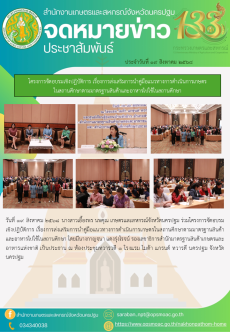 โครงการจัดอบรมเชิงปฎิบัติการ