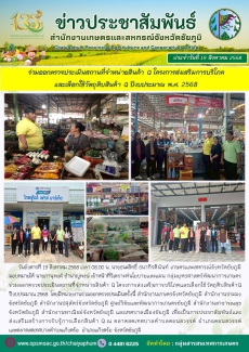 ร่วมออกตรวจประเมินสถานที่จำหน่ายสินค้า