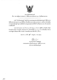 ประกาศจังหวัดเพชรบูรณ์