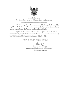 ประกาศจังหวัดเพชรบูรณ์