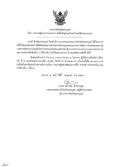 ประกาศจังหวัดเพชรบูรณ์