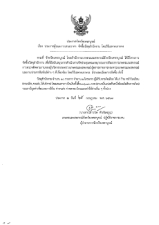 ประกาศจังหวัดเพชรบูรณ์