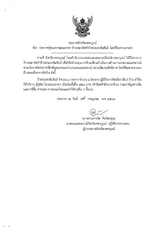 ประกาศจังหวัดเพชรบูรณ์