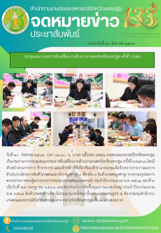 ประชุมคณะกรรมการขับเคลื่อนงานด้านการเกษตรจังหวัดนครปฐม