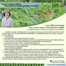 SmartFarmerModelจังหวัดประจวบคีรีขันธ์