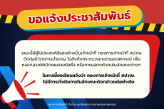 ขอแจ้งประชาสัมพันธ์!