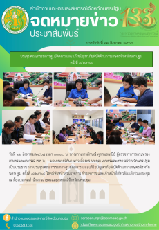 ประชุมคณะกรรมการศูนย์ติดตามและแก้ไขปัญหาภัยพิบัติด้านการเกษตรจังหวัดนครปฐม