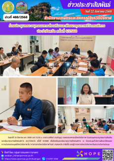 ร่วมประชุมคณะอนุกรรมการส่งเสริมและพัฒนาคุณภาพชีวิตคนพิการ
