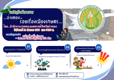 สำนักงานเกษตรและสหกรณ์จังหวัดอ่างทอง