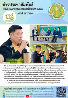 ร่วมประชุมเชิงปฏิบัติการเพิ่มประสิทธิภาพการขับเคลื่อนงานตามนโยบายกระทรวงเกษตรและสหกรณ์