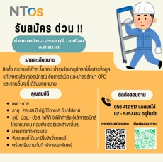 NT OS รับสมัครช่างเทคนิค