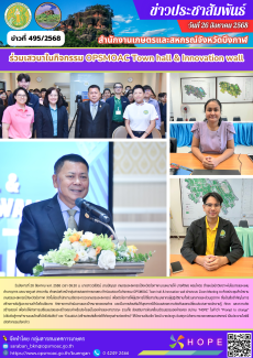 ร่วมเสวนาในกิจกรรม OPSMOAC Town hall & Innovation wall ผ่านระบบ Zoom Meeting