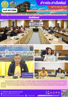 ร่วมประชุมคณะกรรมการดำเนินงานโครงการอนุรักษ์พันธุกรรมพืชอันเนื่องมาจากพระราชดำริ