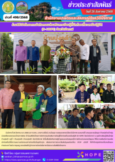 ร่วมพิธีเปิดโครงการจัดกิจกรรมส่งเสริมการเรียนรู้ที่นักท่องเที่ยวลงมือปฏิบัติ