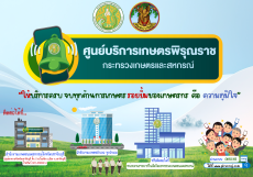 ศูนย์บริการเกษตรพิรุณราช