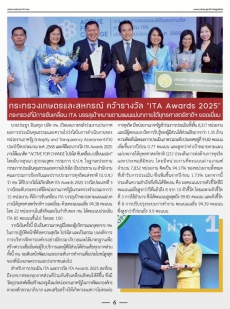 จดหมายข่าวเกษตรและสหกรณ์ ประจำเดือนสิงหาคม 2568