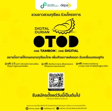 depaชวนชาวสวนทุเรียนร่วม“โครงการOTODทุเรียนดิจิทัล”