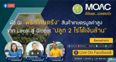 Live อัปเดต...เกษตรนำ | 25082568