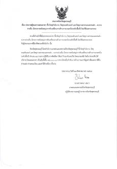 ประกาศผู้ชนะการเสนอราคา