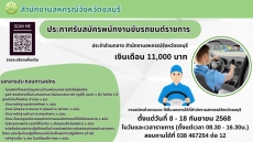 สำนักงานสหกรณ์จังหวัดชลบุรี