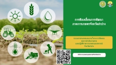 ระบบสารสนเทศแผนงาน/โครงการ/ติดตาม