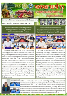 จดหมายข่าวเกษตรและสหกนณ์สมุทรสงคราม สิงหาคม 68