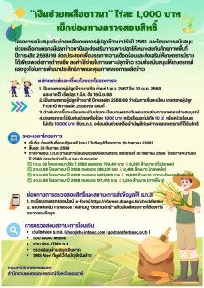 เงินช่วยเหลือชาวนา