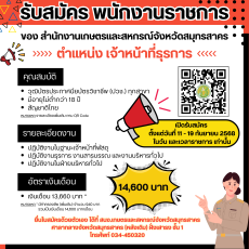 ประกาศจังหวัดสมุทรสาคร
