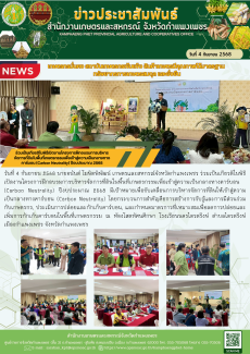 ร่วมเป็นเกียรติในพิธีเปิดงานโครงการฝึกอบรมการบริหารจัดการที่ดินในพื้นที่เกษตรกรรมเพื่อเข้าสู่ความเป็นกลางทางคาร์บอน