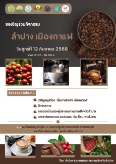 สำนักงานเกษตรและสหกรณ์จังหวัดลำปาง