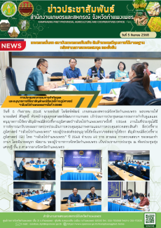 การประชุมคณะกรรมการกำกับดูแล