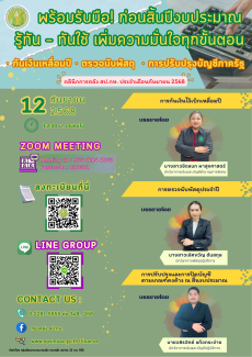 ขอเชิญเข้าร่วมกิจกรรม