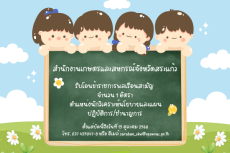 สำนักงานเกษตรและสหกรณ์จังหวัดสระแก้ว