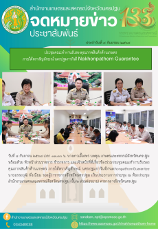 สำนักงานเกษตรและสหกรณ์จังหวัดนครปฐม